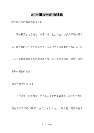 2024国庆节的演讲稿_285