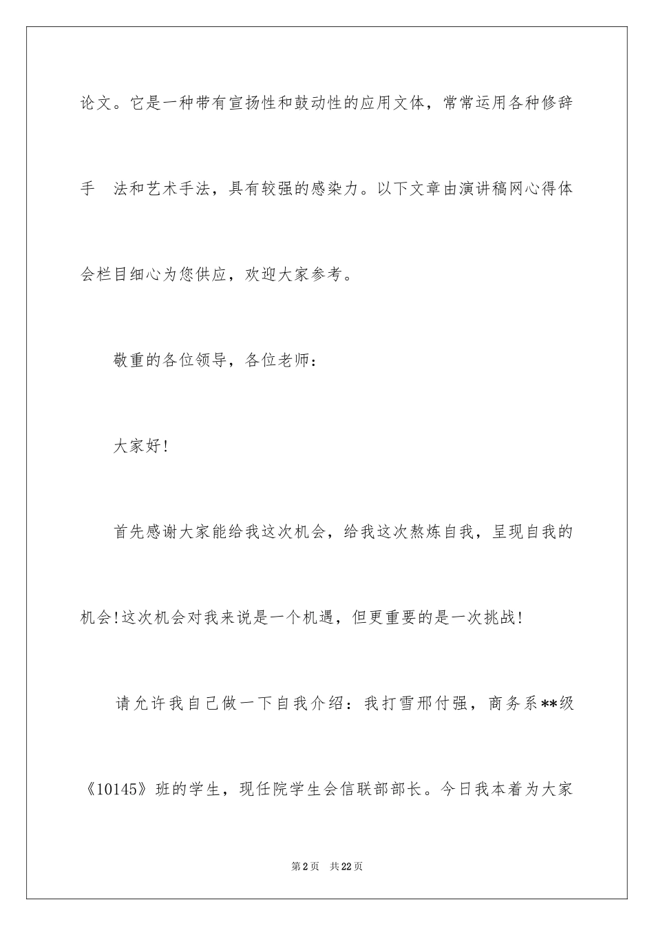 2024学生会换届竞选主席演讲稿_第2页