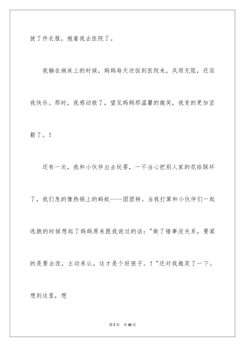 2024妈妈的微笑作文_2_第3页
