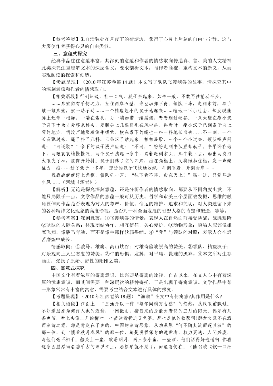 高三语文复习——现代文阅读中的探究题_第2页