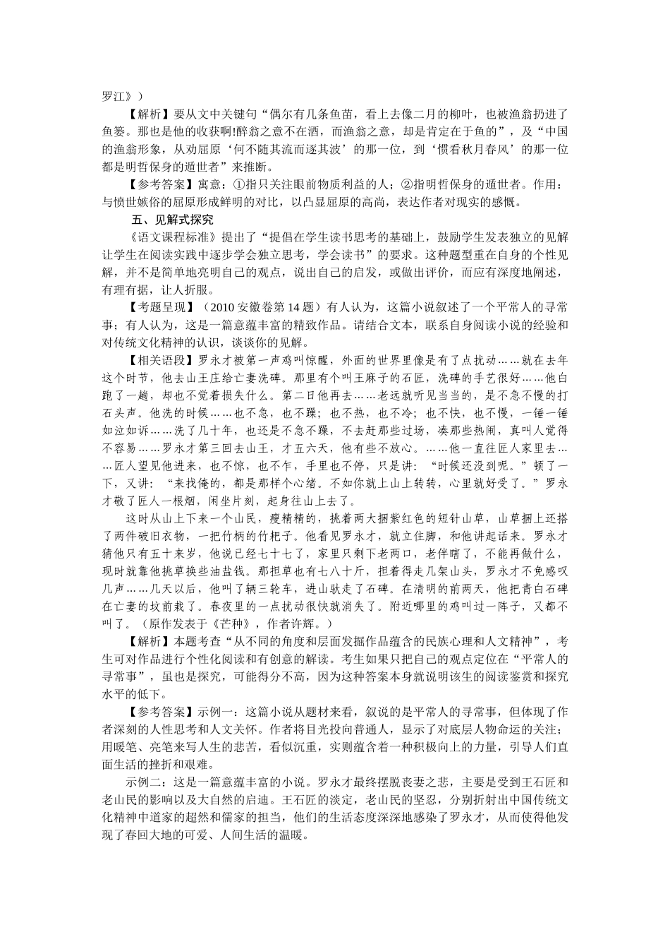 高三语文复习——现代文阅读中的探究题_第3页