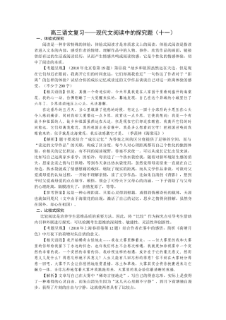 高三语文复习——现代文阅读中的探究题