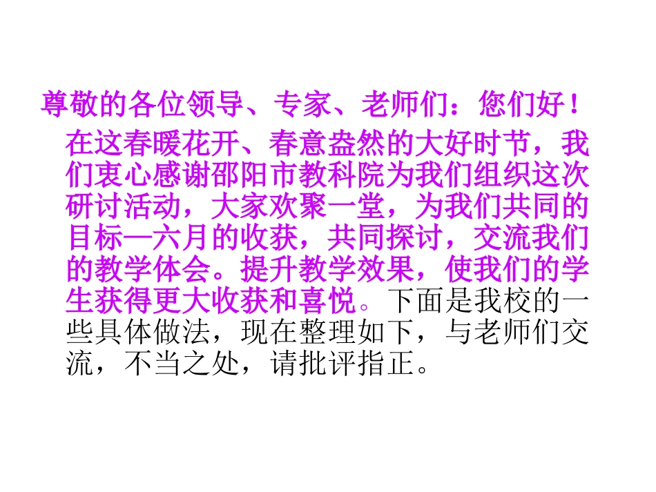 高三数学备考经验交流_第2页