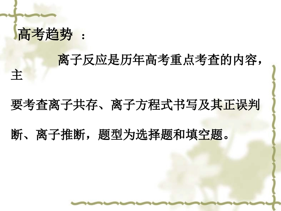 高三离子反应复习 (3)_第2页