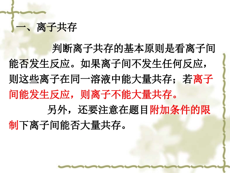 高三离子反应复习 (3)_第3页