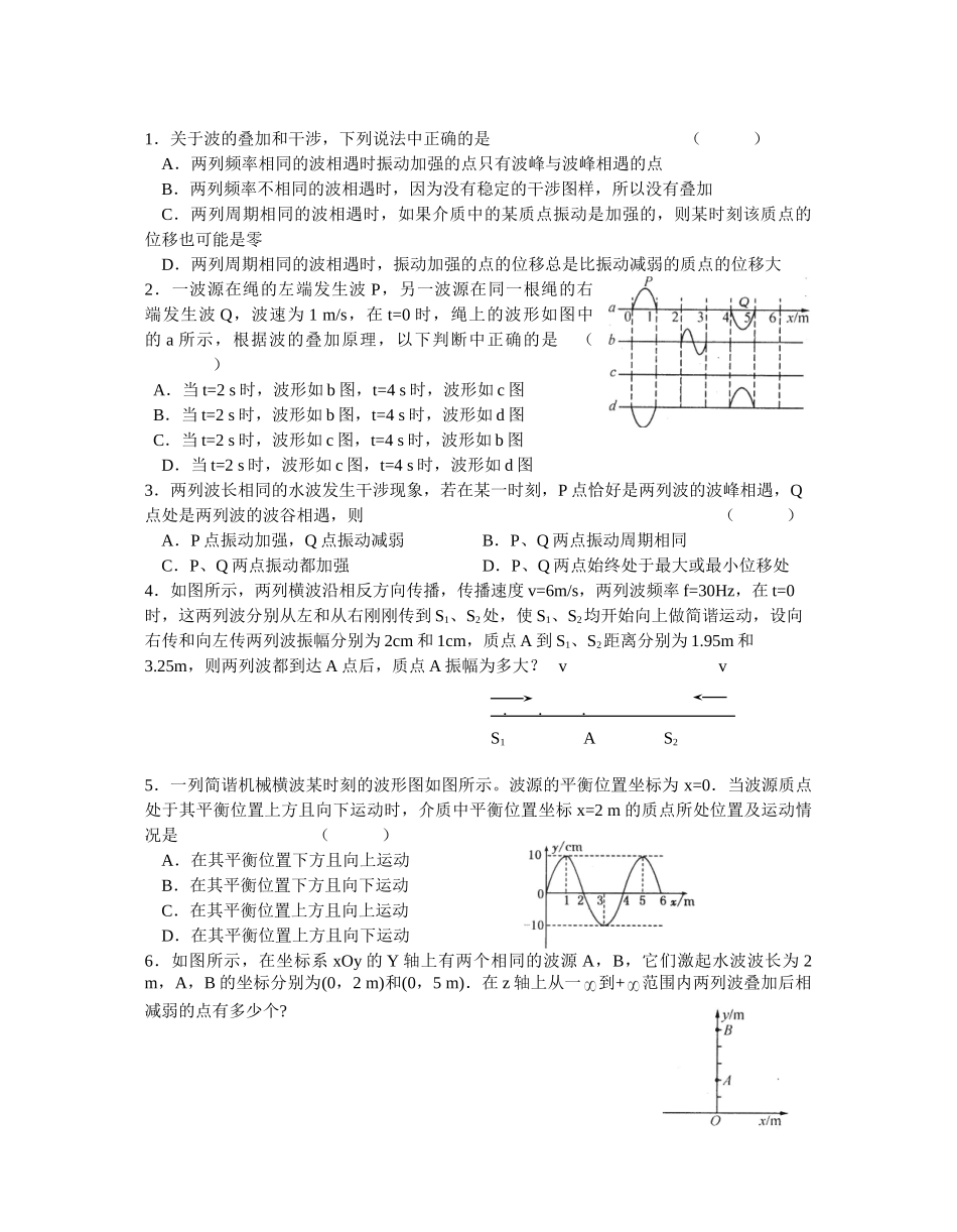 高三物理一轮复习讲义(80)波的反射、折射、干涉、衍射、多普勒效应_第2页