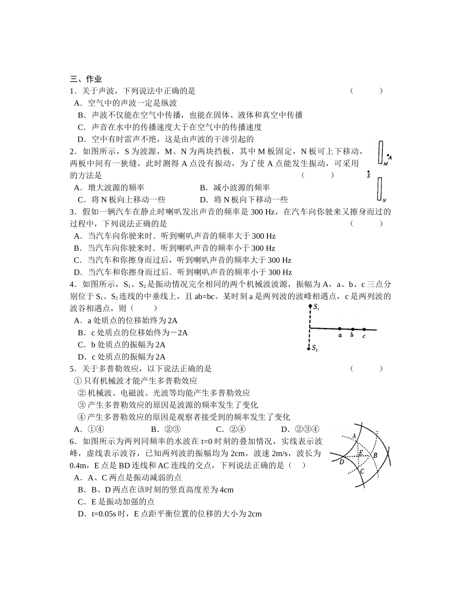 高三物理一轮复习讲义(80)波的反射、折射、干涉、衍射、多普勒效应_第3页