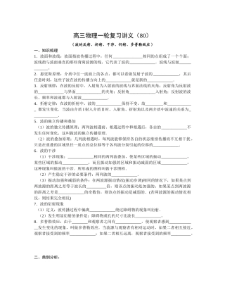 高三物理一轮复习讲义(80)波的反射、折射、干涉、衍射、多普勒效应