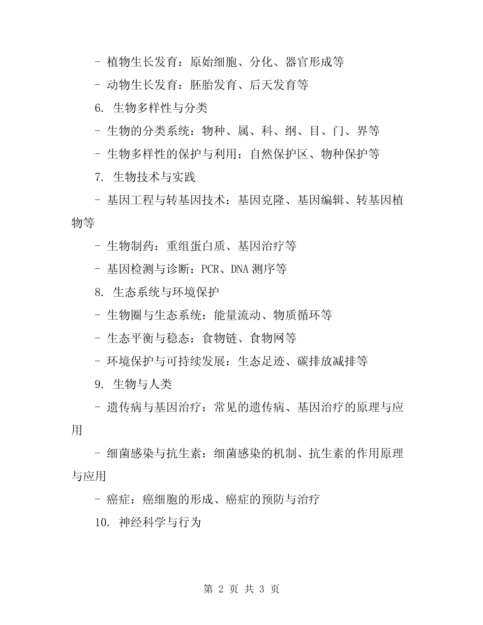 2024年高中生物知识点归纳总结 _第2页