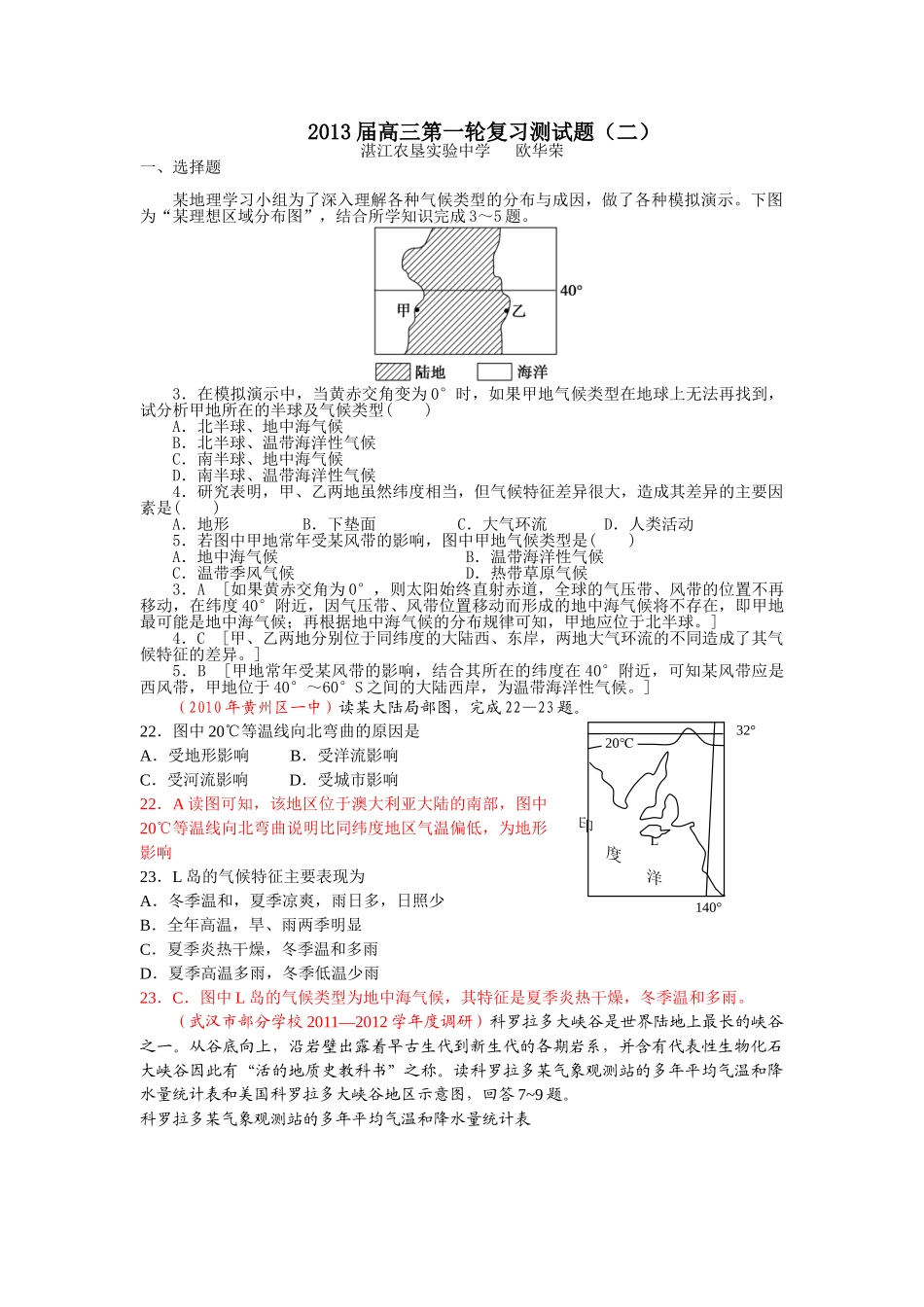 高三第一轮复习测试题(二)_第1页
