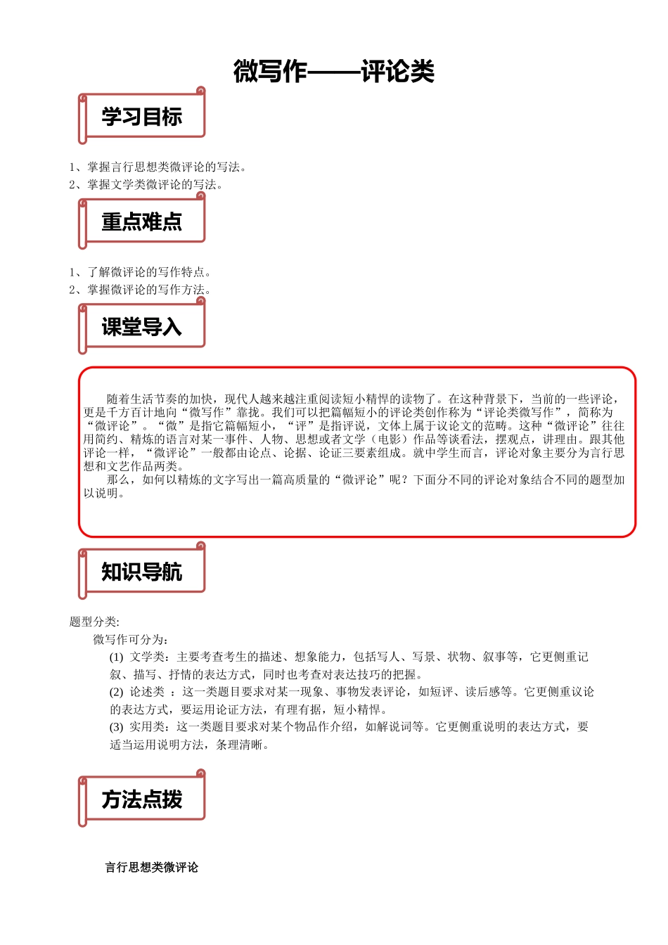 高三微写作——评论类_第1页