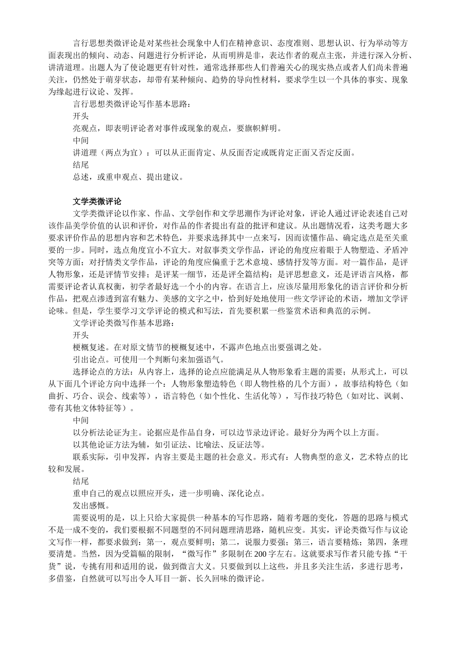 高三微写作——评论类_第2页