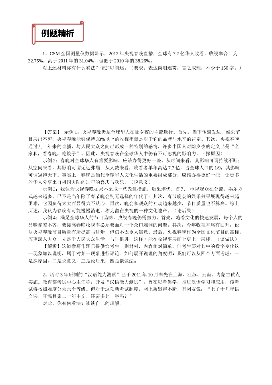 高三微写作——评论类_第3页