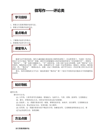 高三微写作——评论类