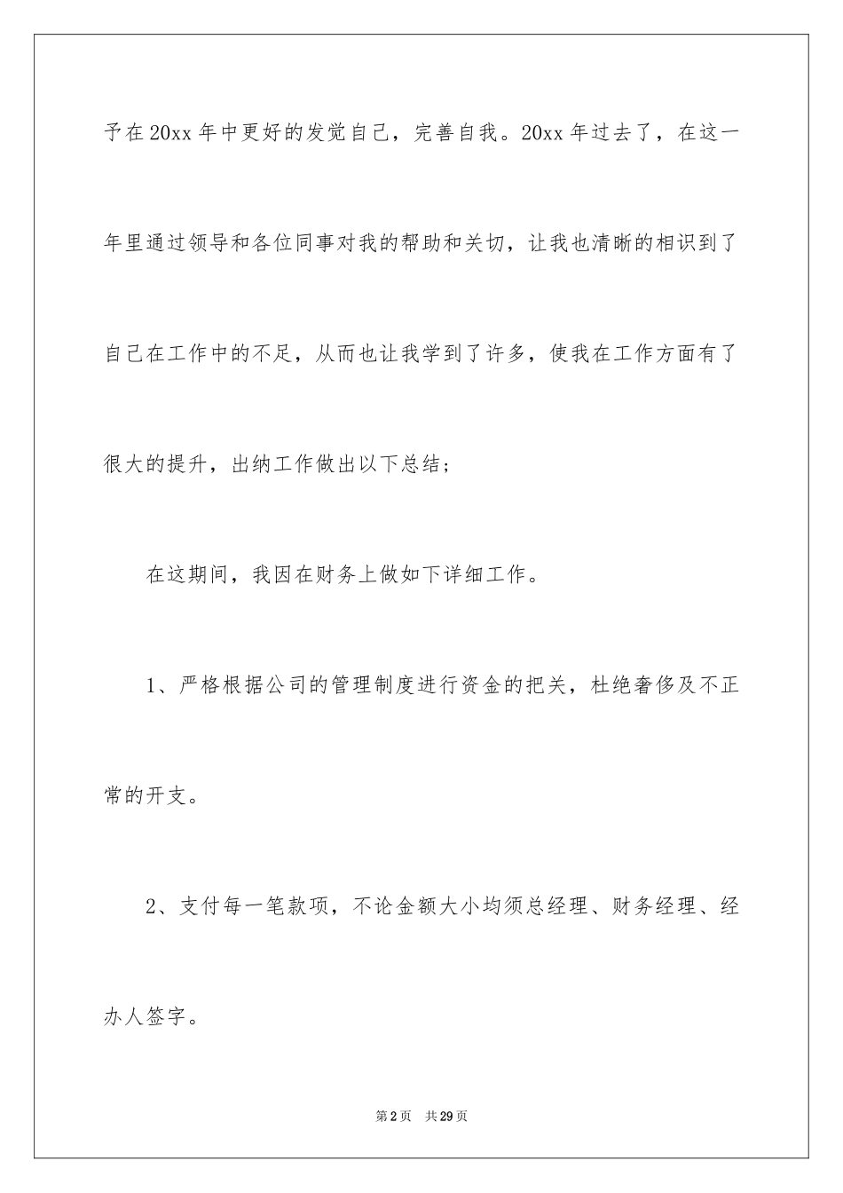 2024出纳工作计划_63_第2页