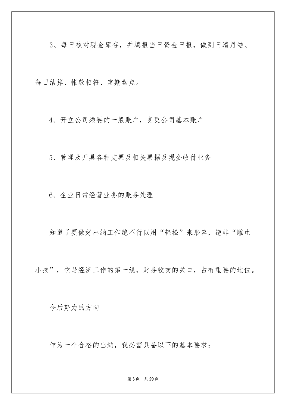 2024出纳工作计划_63_第3页