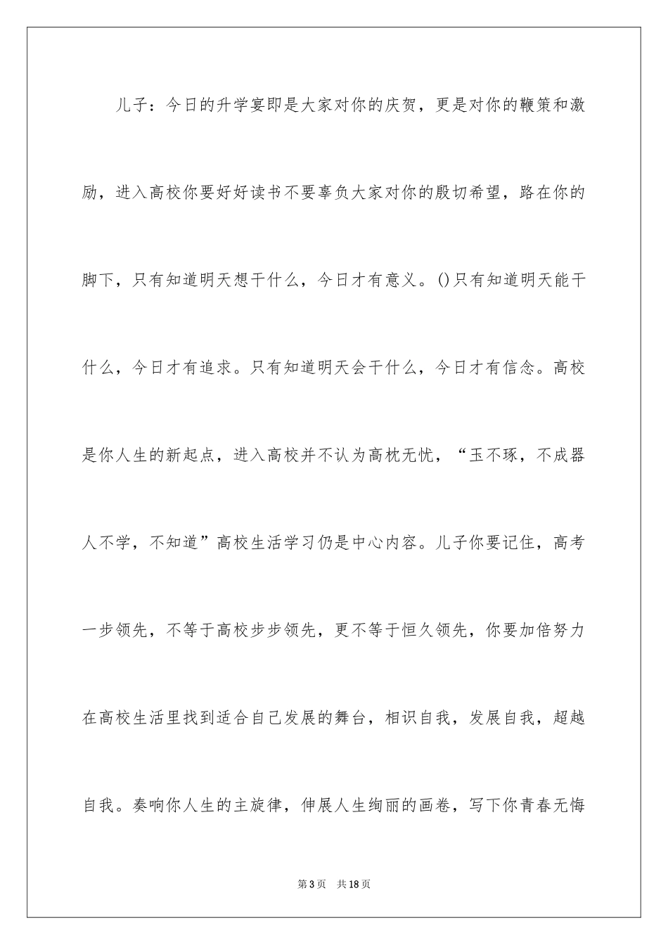 2024大学升学宴家长致辞_7_第3页