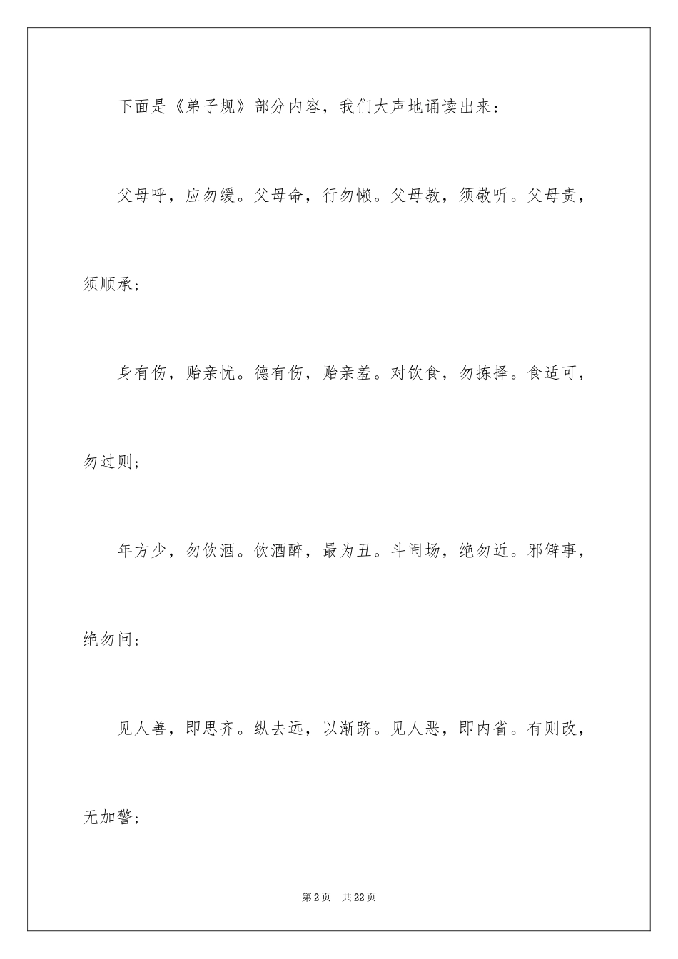 2024学习传统文化倡议书_1_第2页