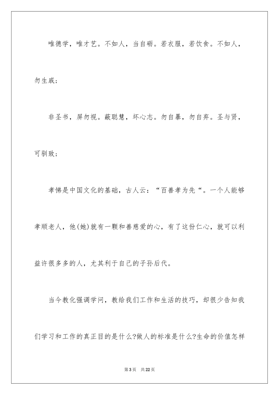 2024学习传统文化倡议书_1_第3页