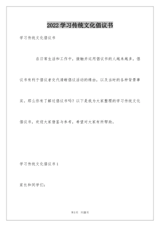 2024学习传统文化倡议书_1