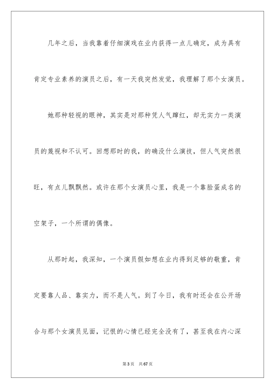 2024古今中外名人故事_7_第3页