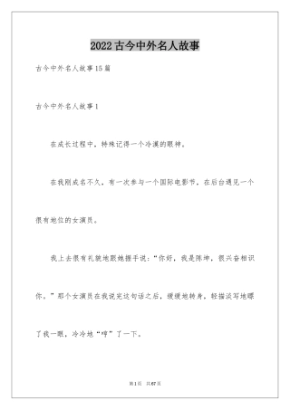 2024古今中外名人故事_7