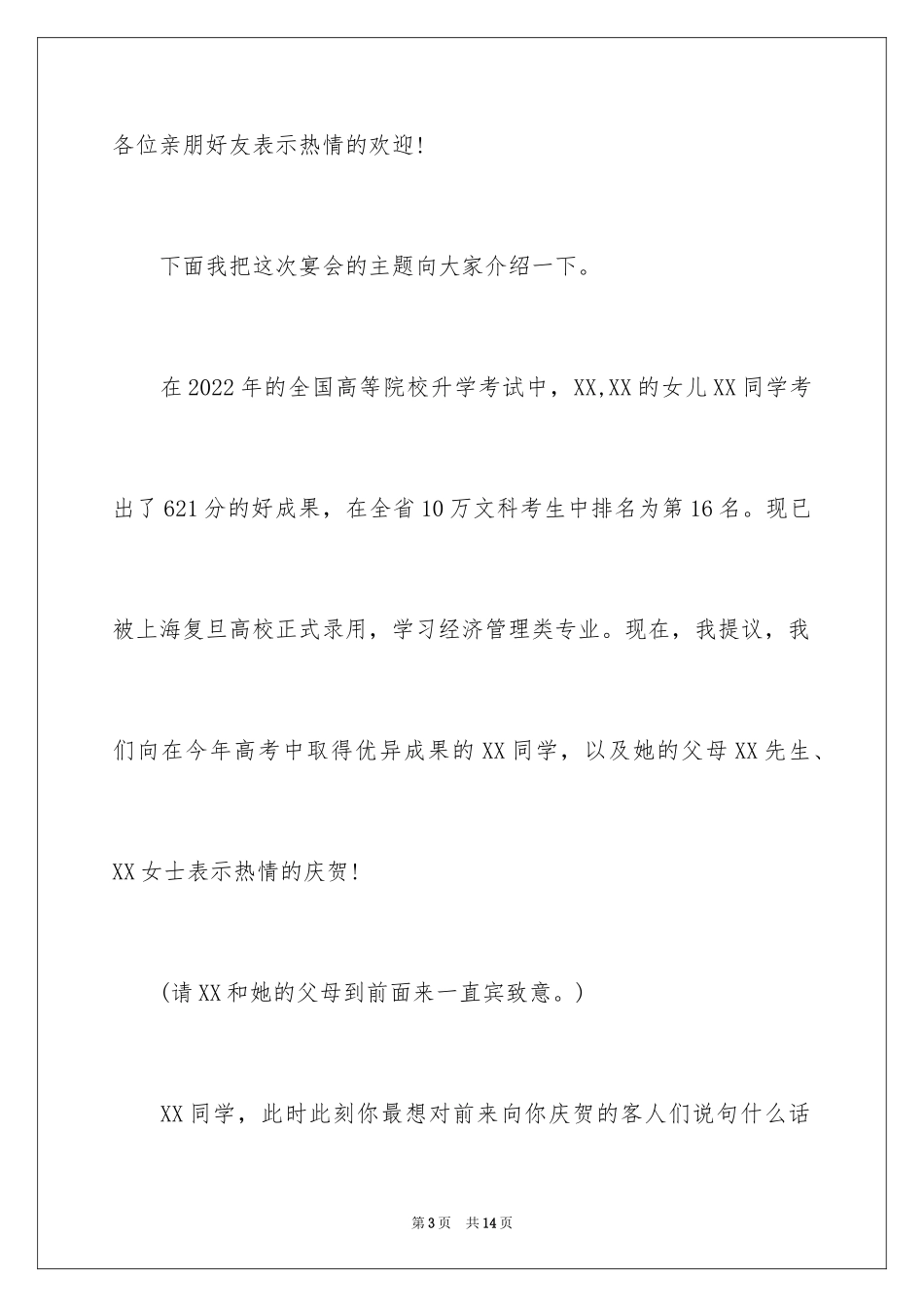 2024升学宴主持词_10_第3页