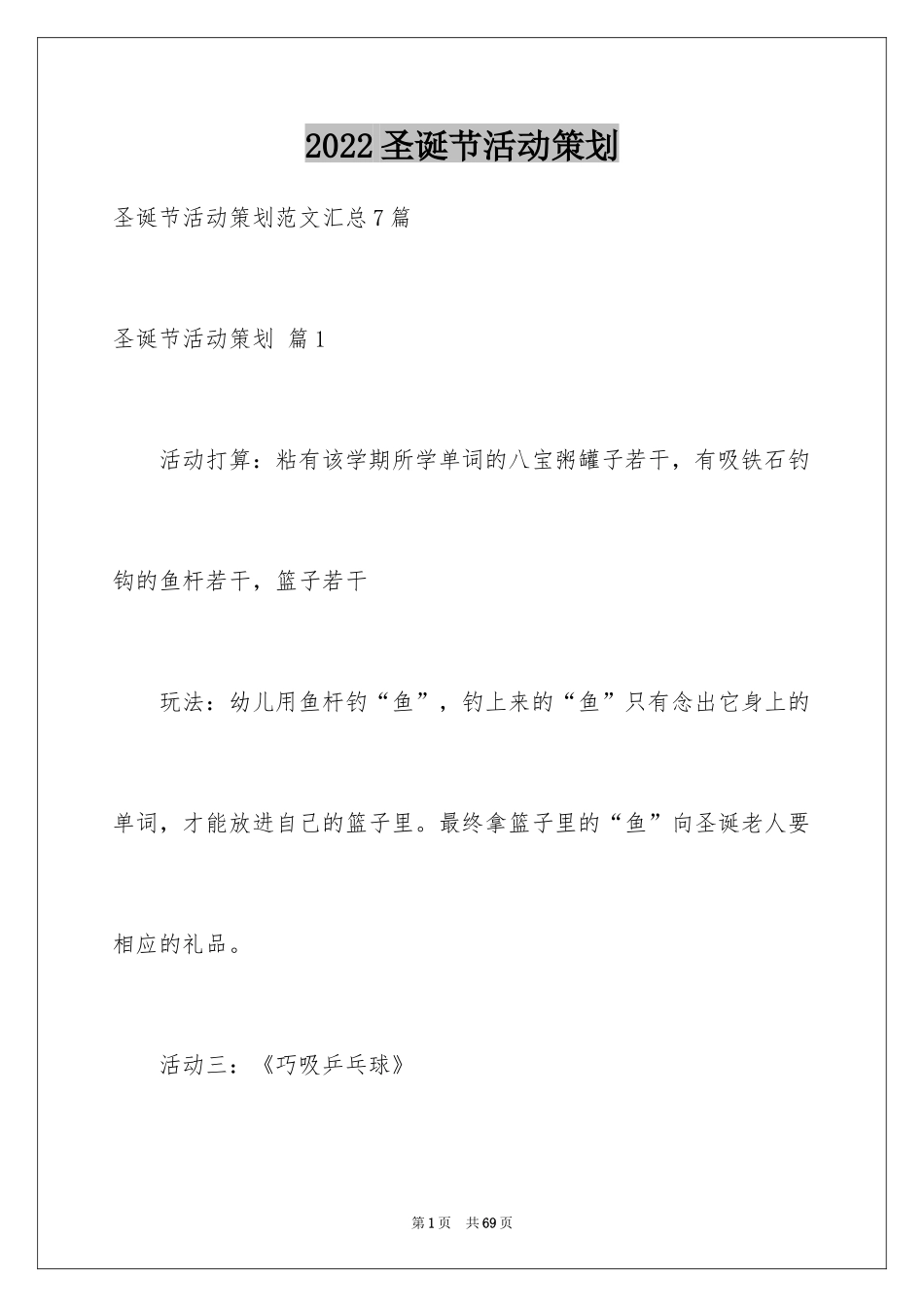 2024圣诞节活动策划_379_第1页