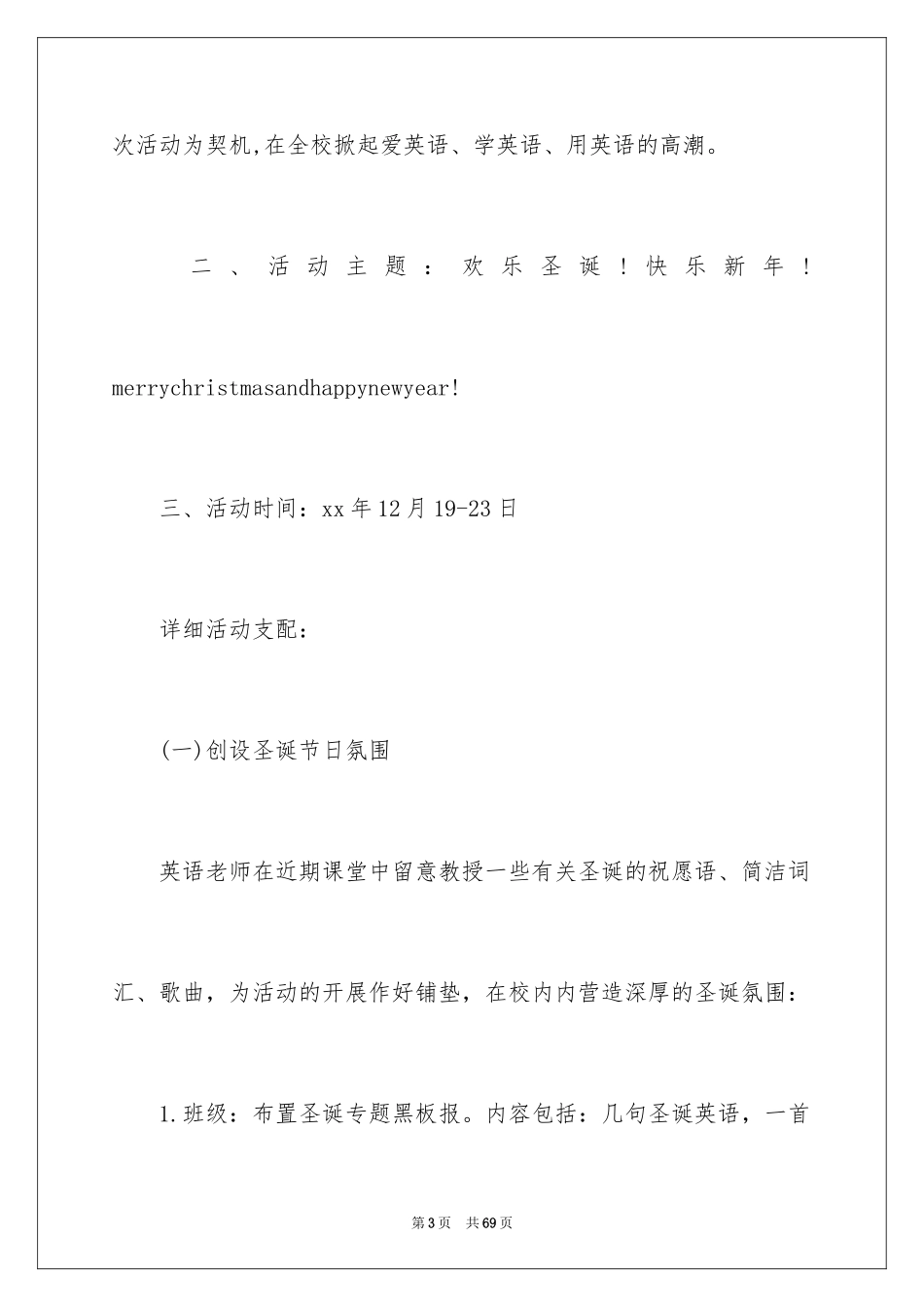 2024圣诞节活动策划_379_第3页