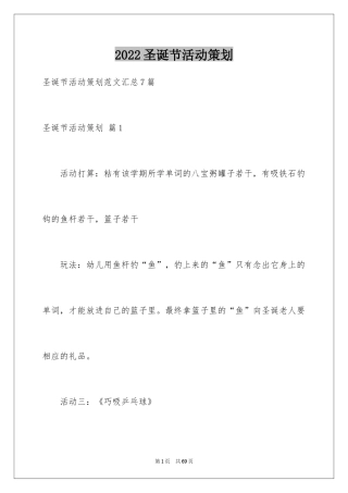 2024圣诞节活动策划_379
