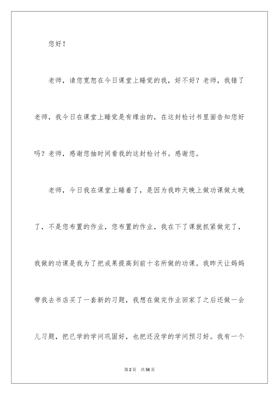 2024学生睡觉检讨书_1_第2页