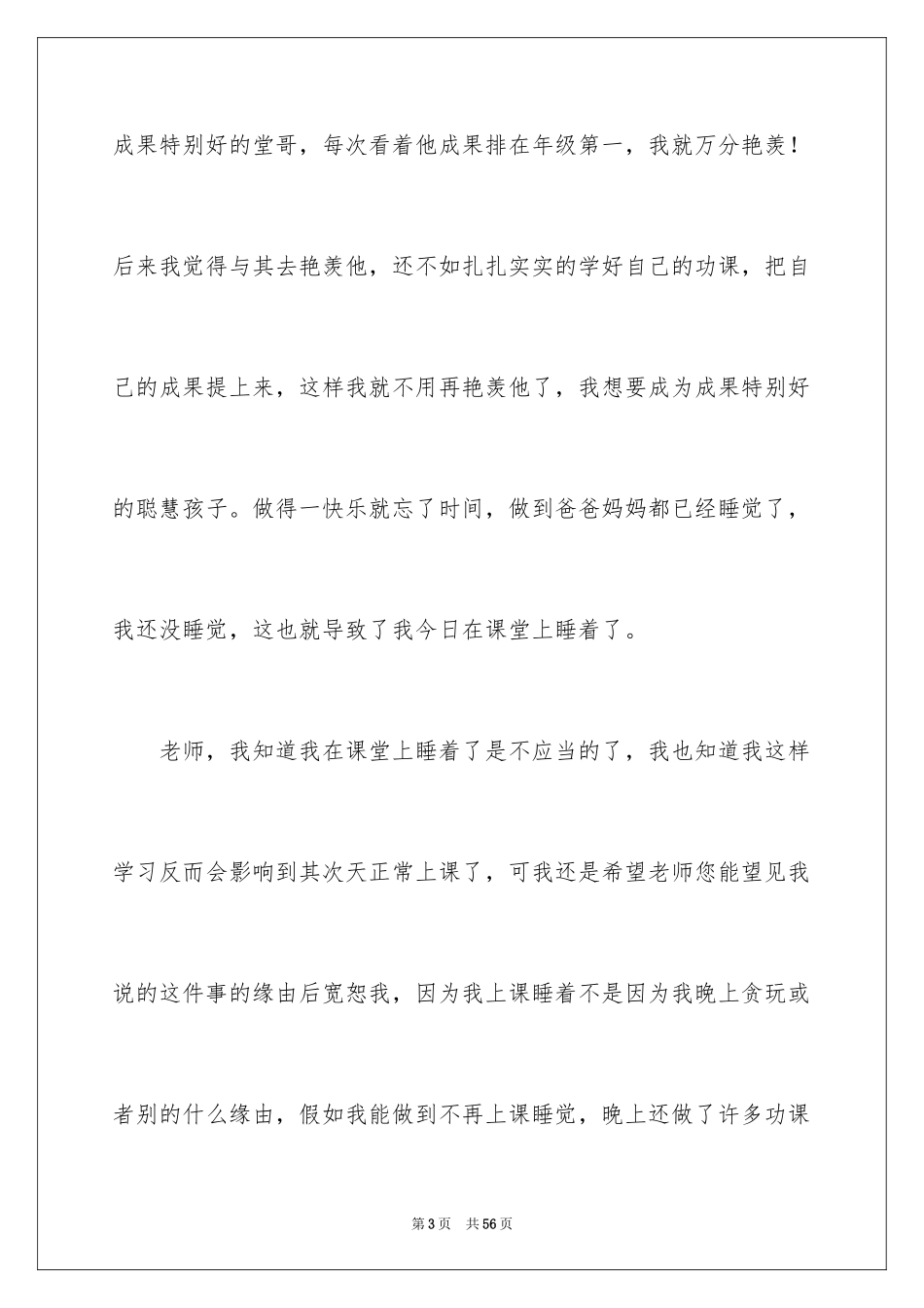 2024学生睡觉检讨书_1_第3页