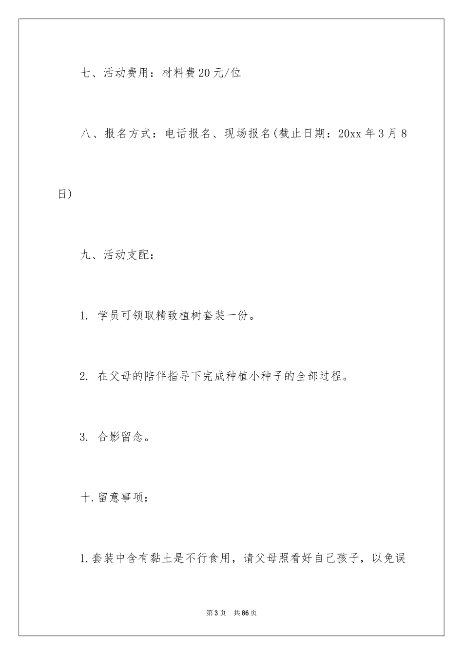 2024大学植树节活动策划书_12_第3页