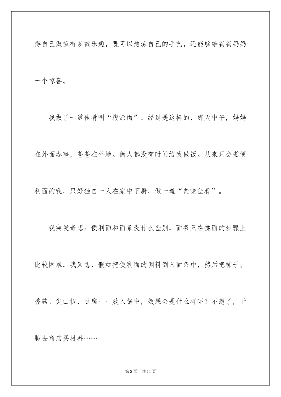 2024假期作文600字_第2页