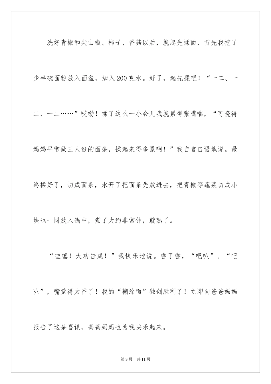 2024假期作文600字_第3页