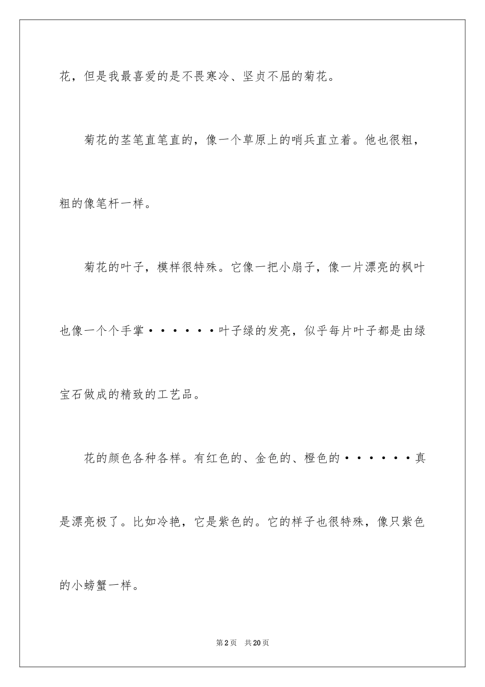 2024写状物作文_284_第2页