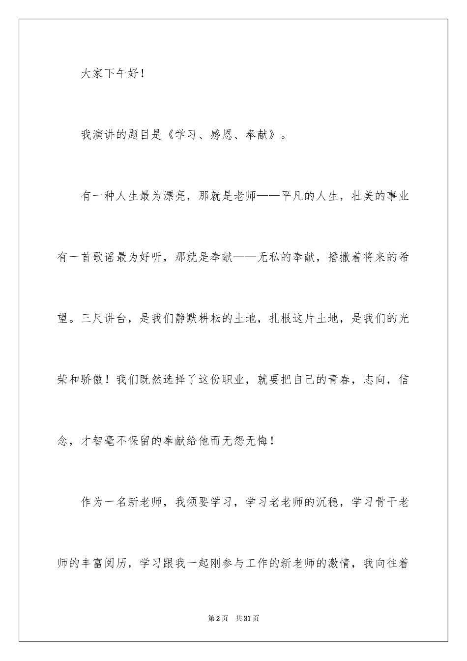 2024奉献与感恩的演讲稿_2_第2页