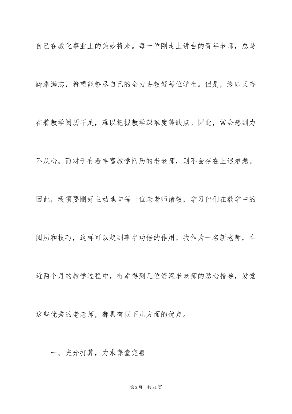 2024奉献与感恩的演讲稿_2_第3页