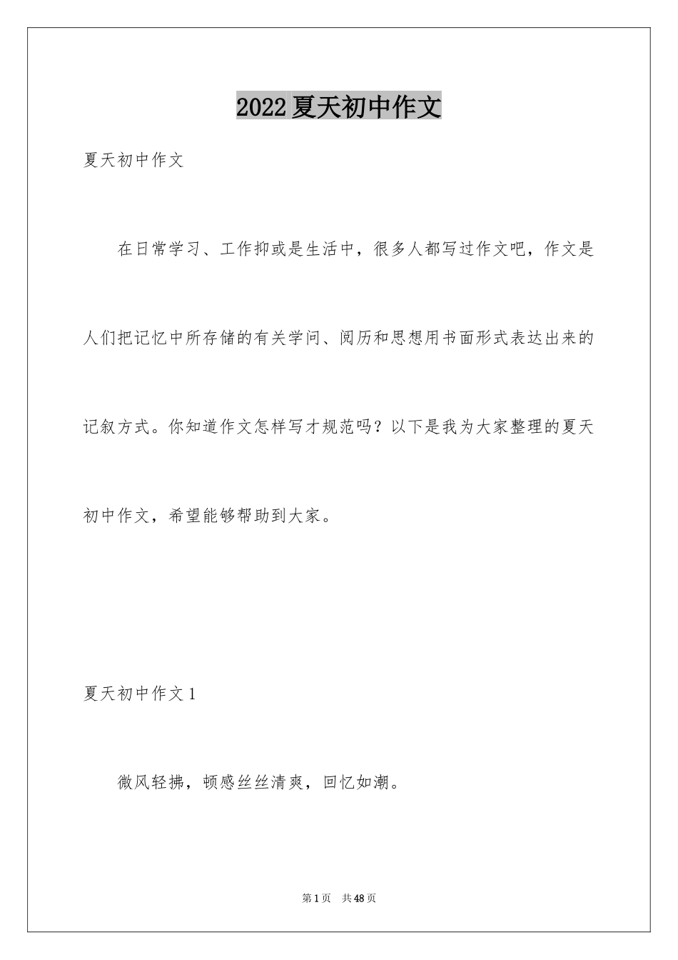 2024夏天初中作文_16_第1页