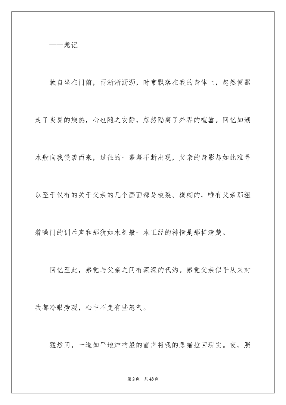 2024夏天初中作文_16_第2页