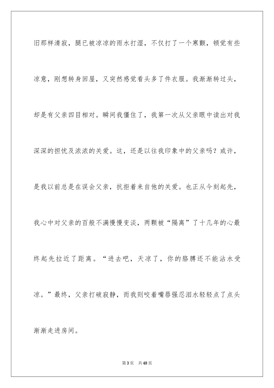 2024夏天初中作文_16_第3页