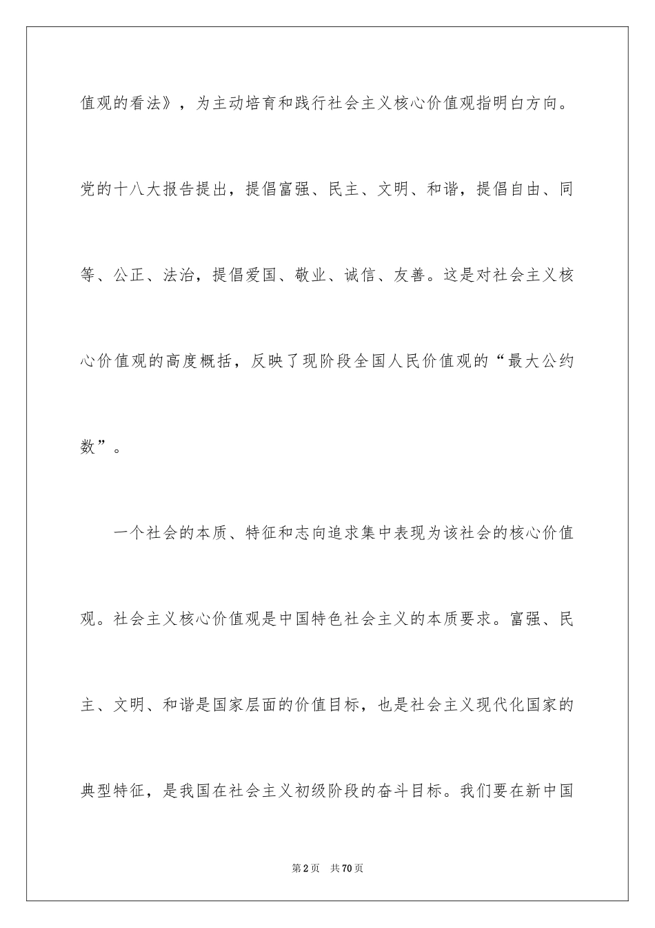2024大学课前演讲稿_16_第2页