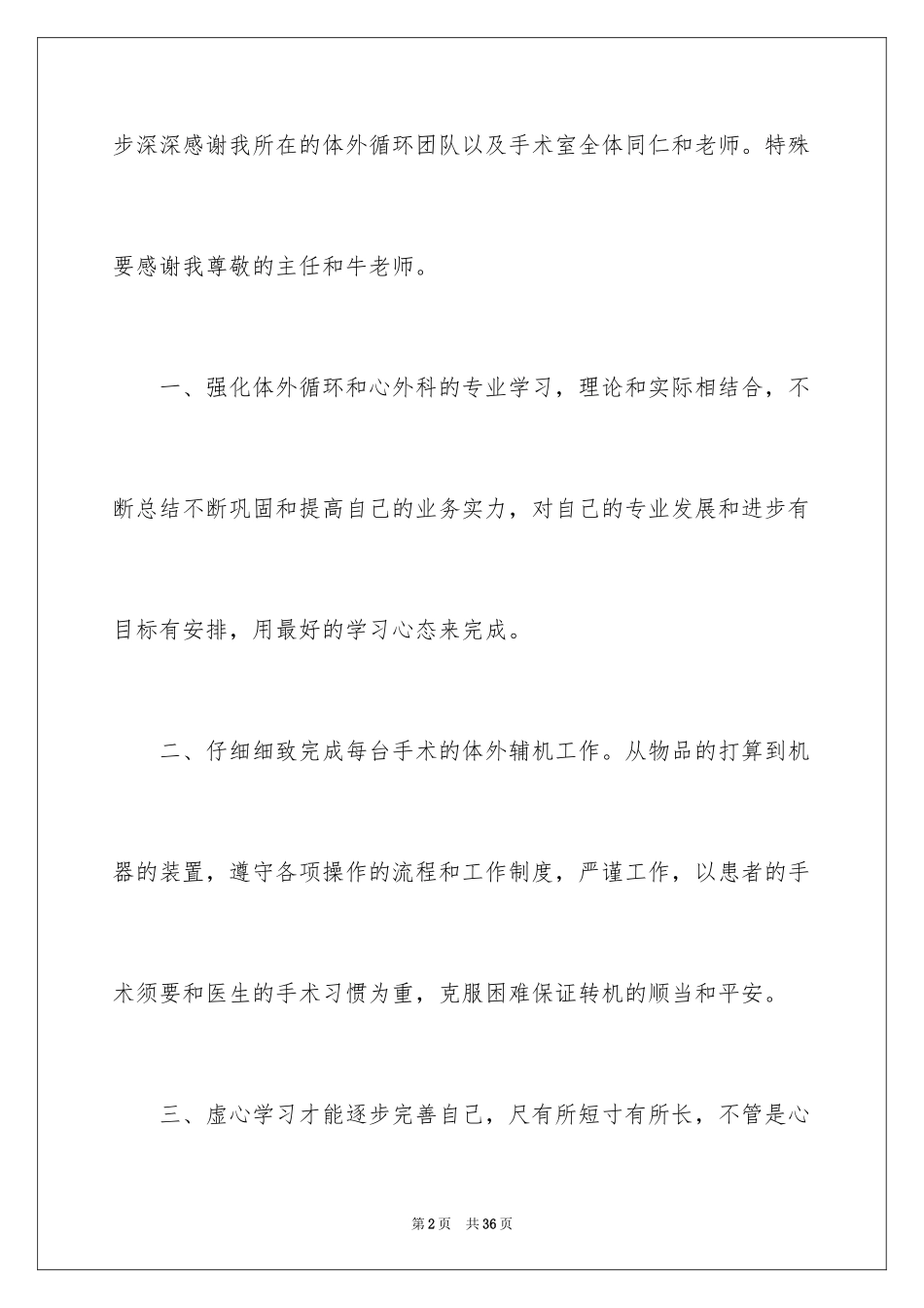 2024外科护士年终工作总结_1_第2页