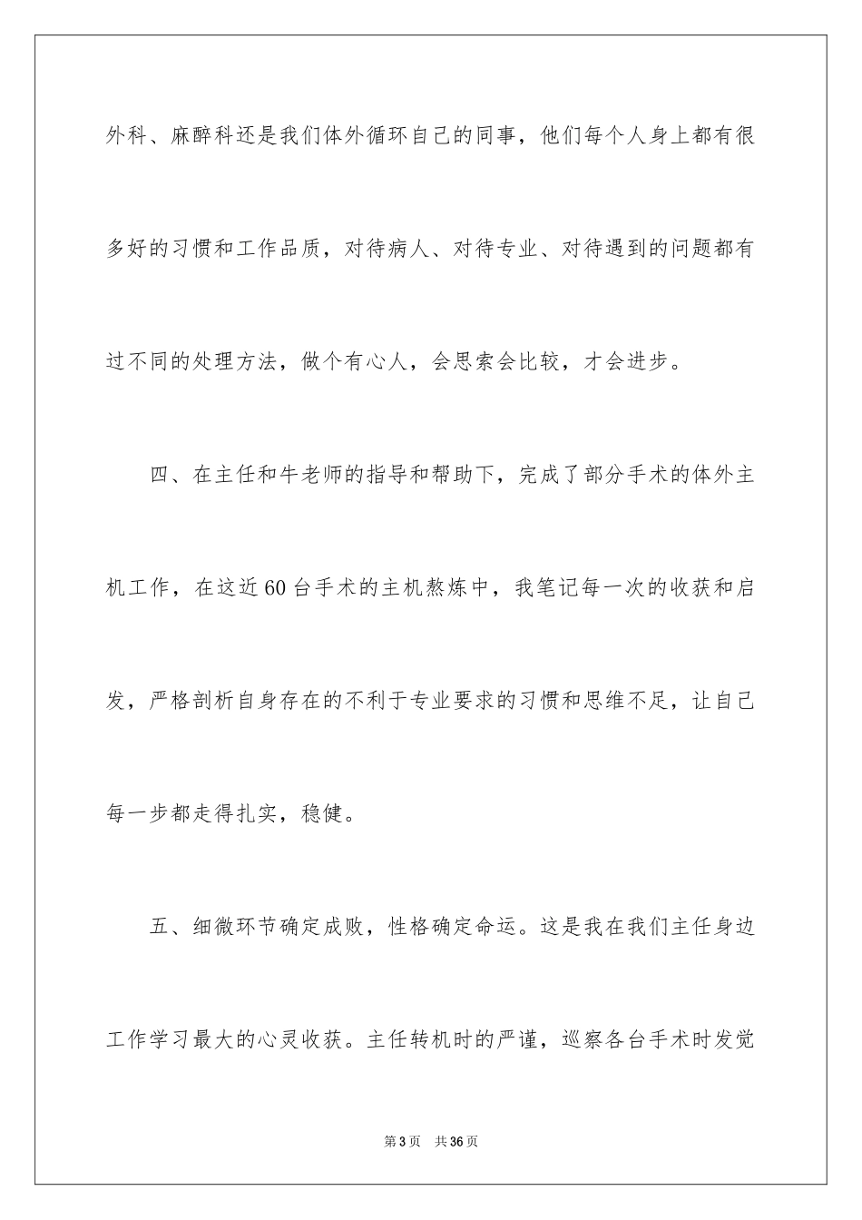 2024外科护士年终工作总结_1_第3页