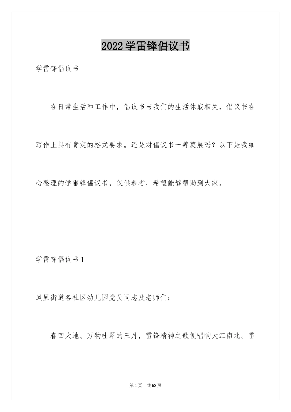 2024学雷锋倡议书_第1页