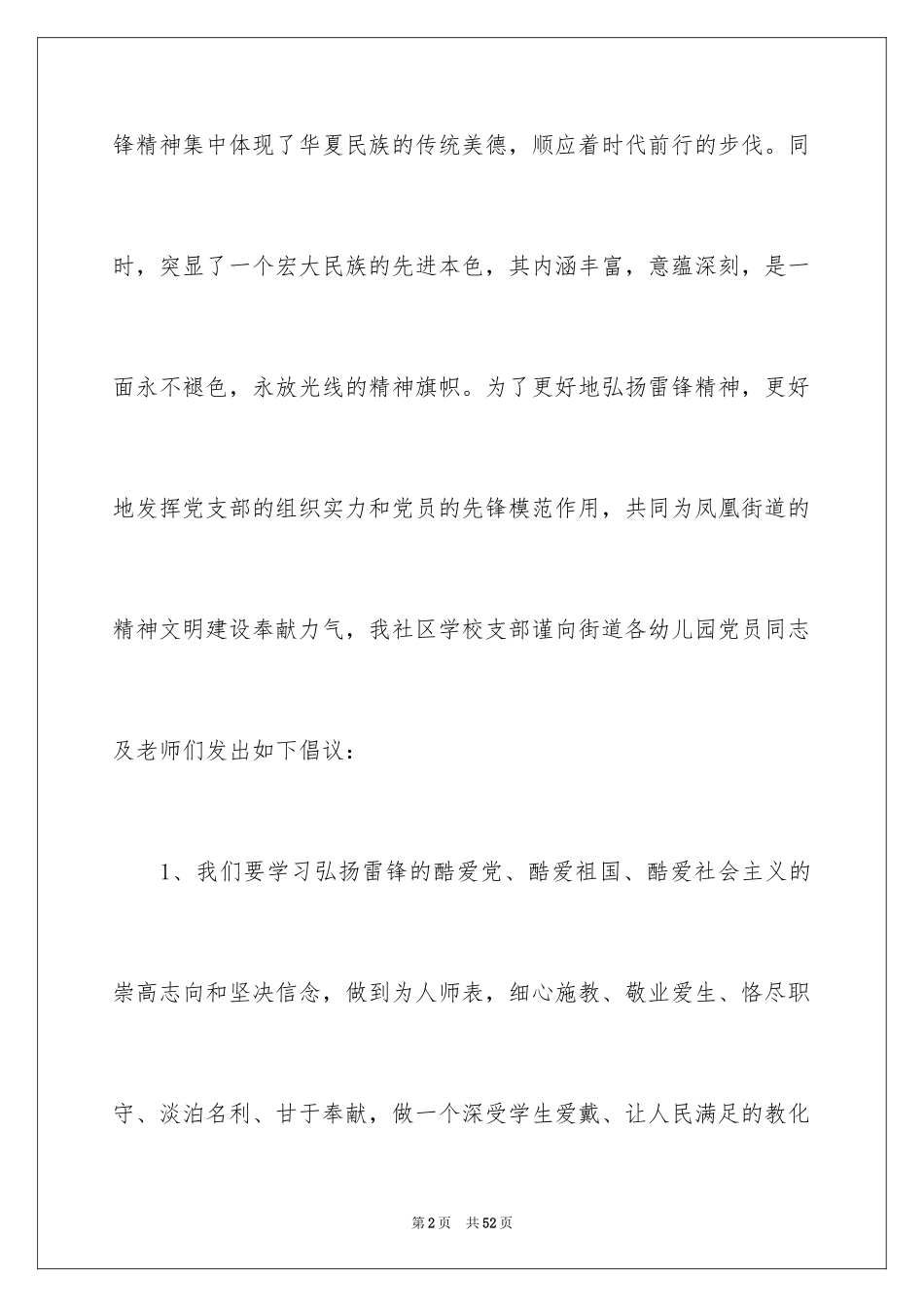 2024学雷锋倡议书_第2页