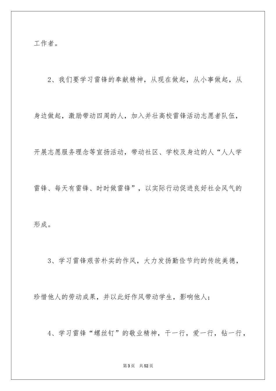 2024学雷锋倡议书_第3页