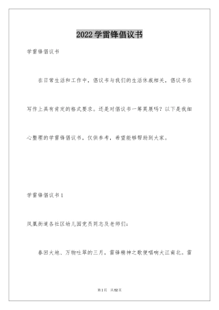 2024学雷锋倡议书