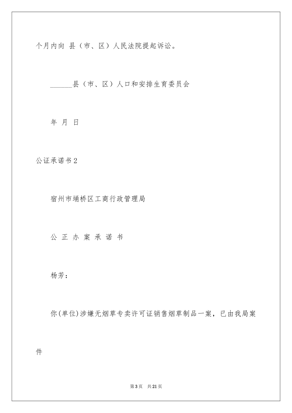 2024公证承诺书_第3页