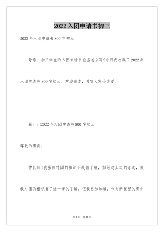 2024入团申请书初三_1
